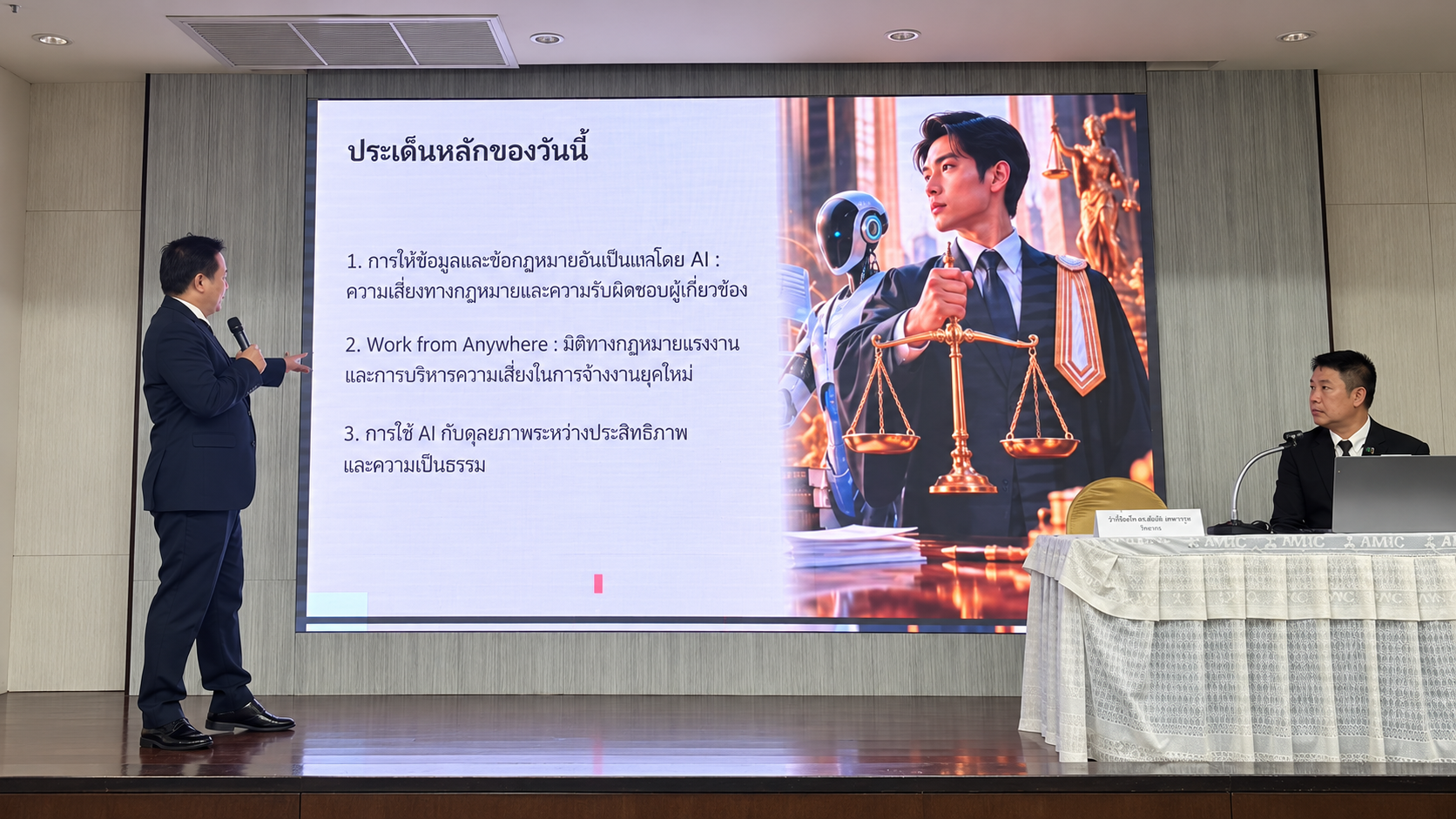 ดร.ศรัณย์ อมาตยกุลบรรยายหน้าจอหัวข้อการใช้ AI ในงานกฎหมายและความรับผิด